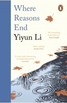 Li Yiyun: Where Reasons End