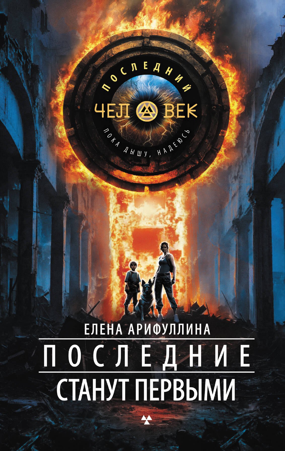 Арифуллина Елена Юрьевна: Последние станут первыми