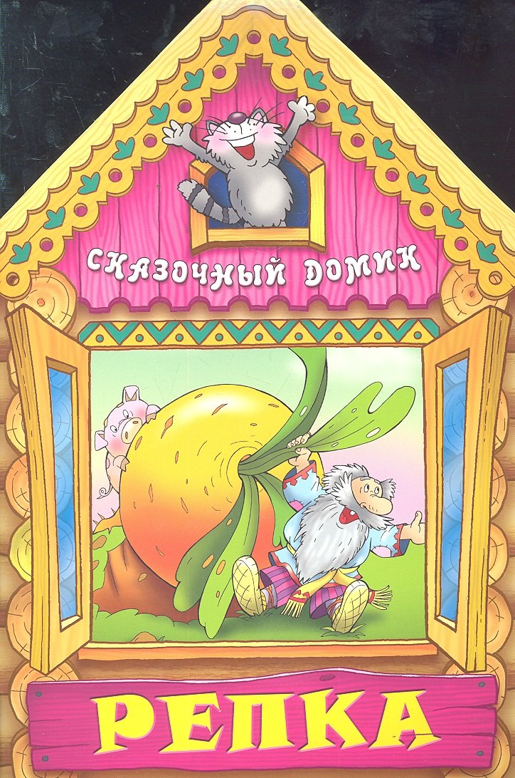 Литвин В.: Репка