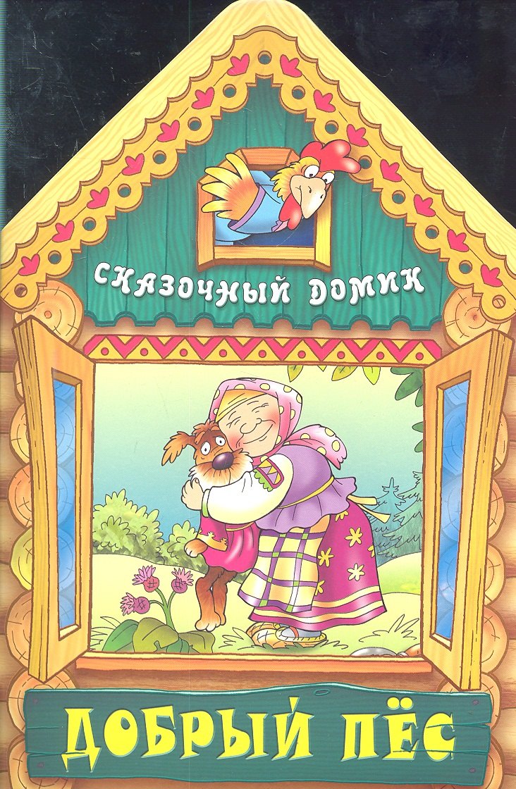 Литвин В.: Добрый пес