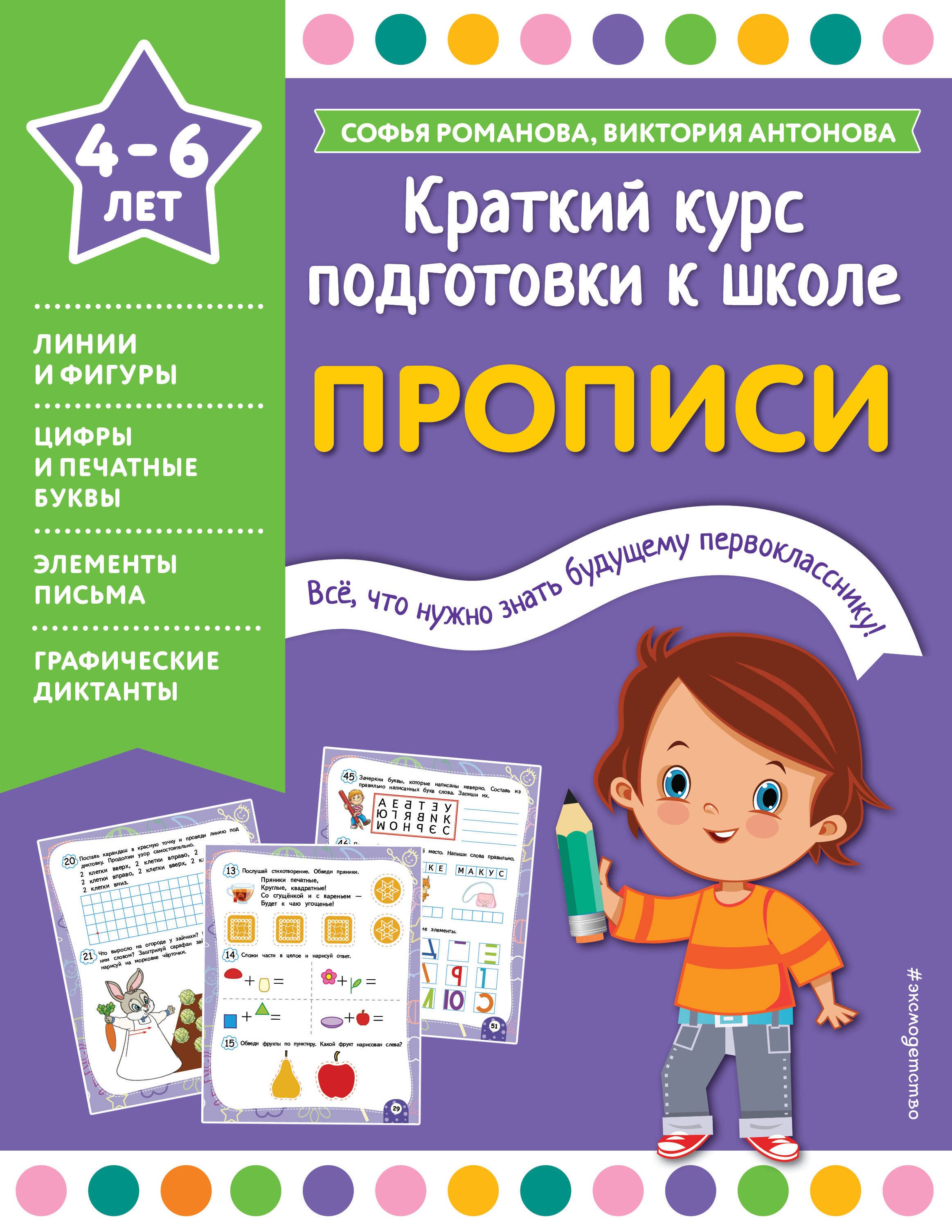 Антонова Виктория: Прописи