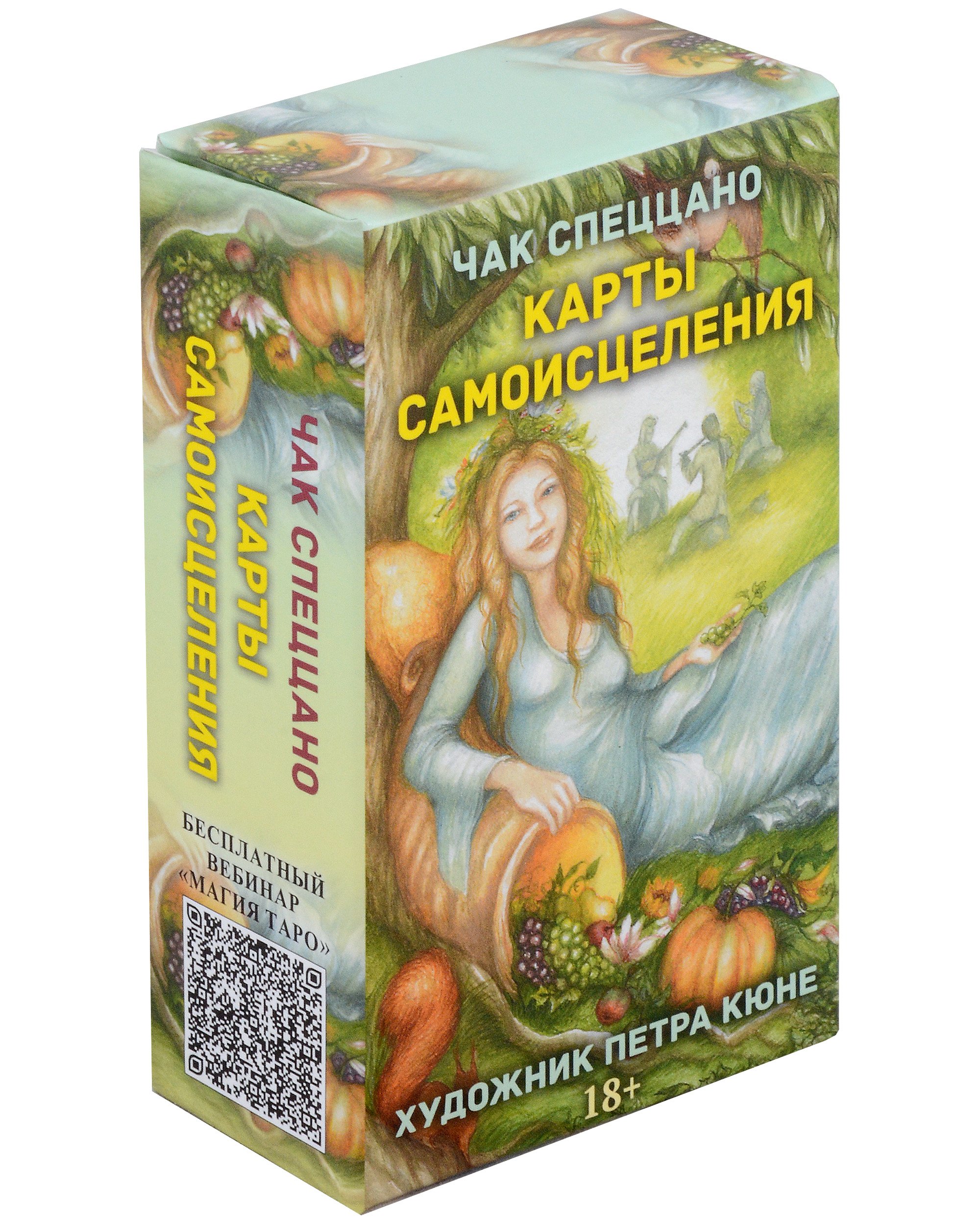 Спеццано Чак: Метафорические карты Спеццано "Карты Самоисцеления"