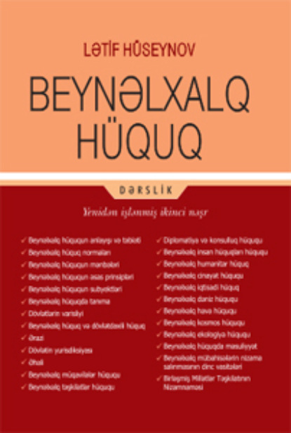 H. L. Hüseynov: Beynəlxalq hüquq