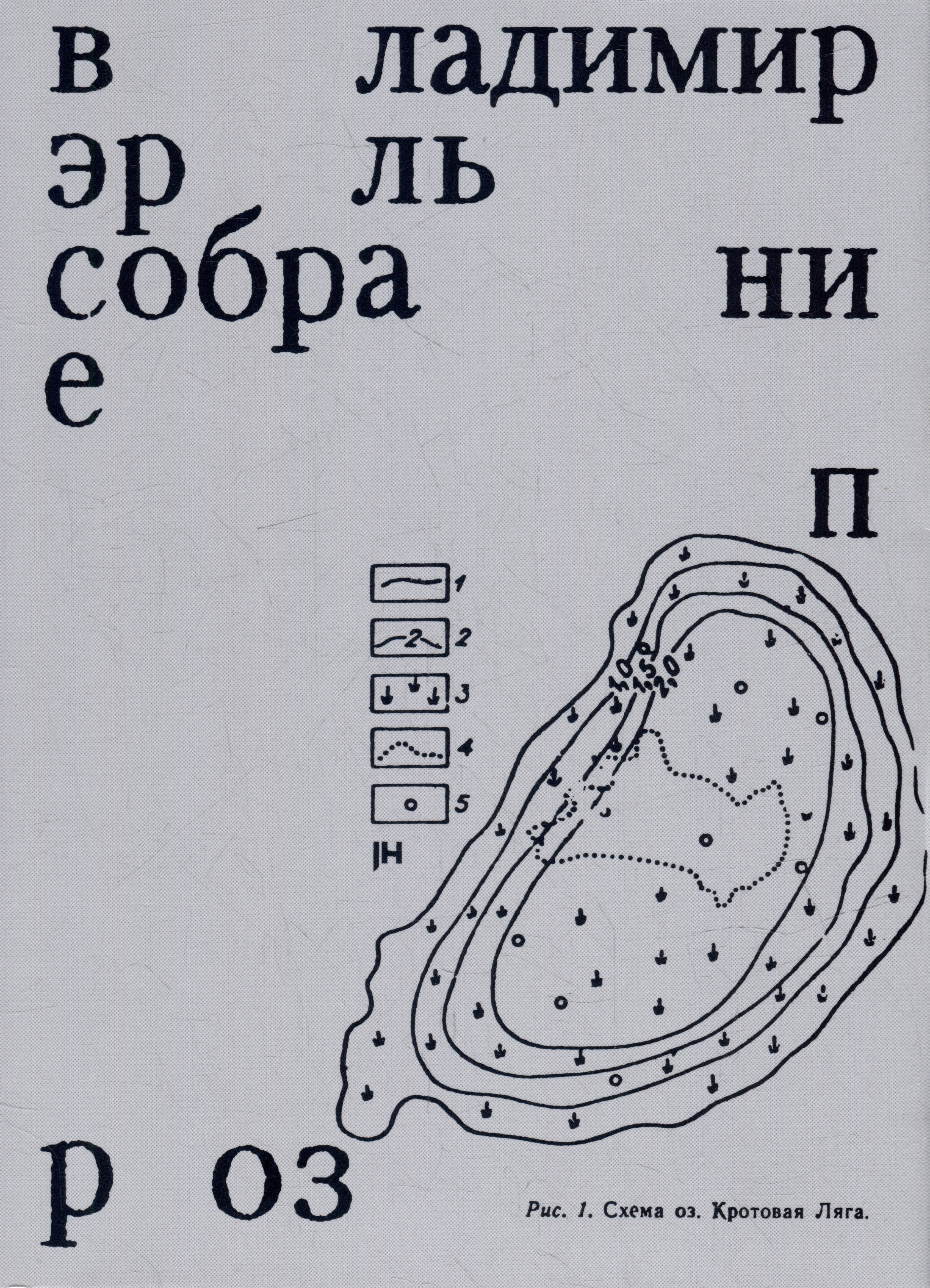 Ибрагимович Эрль Владимир: Собрание проз