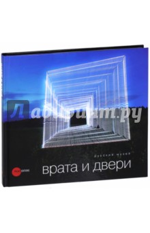 Врата и двери