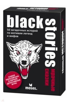 Темные Истории. Мрачные Сказки