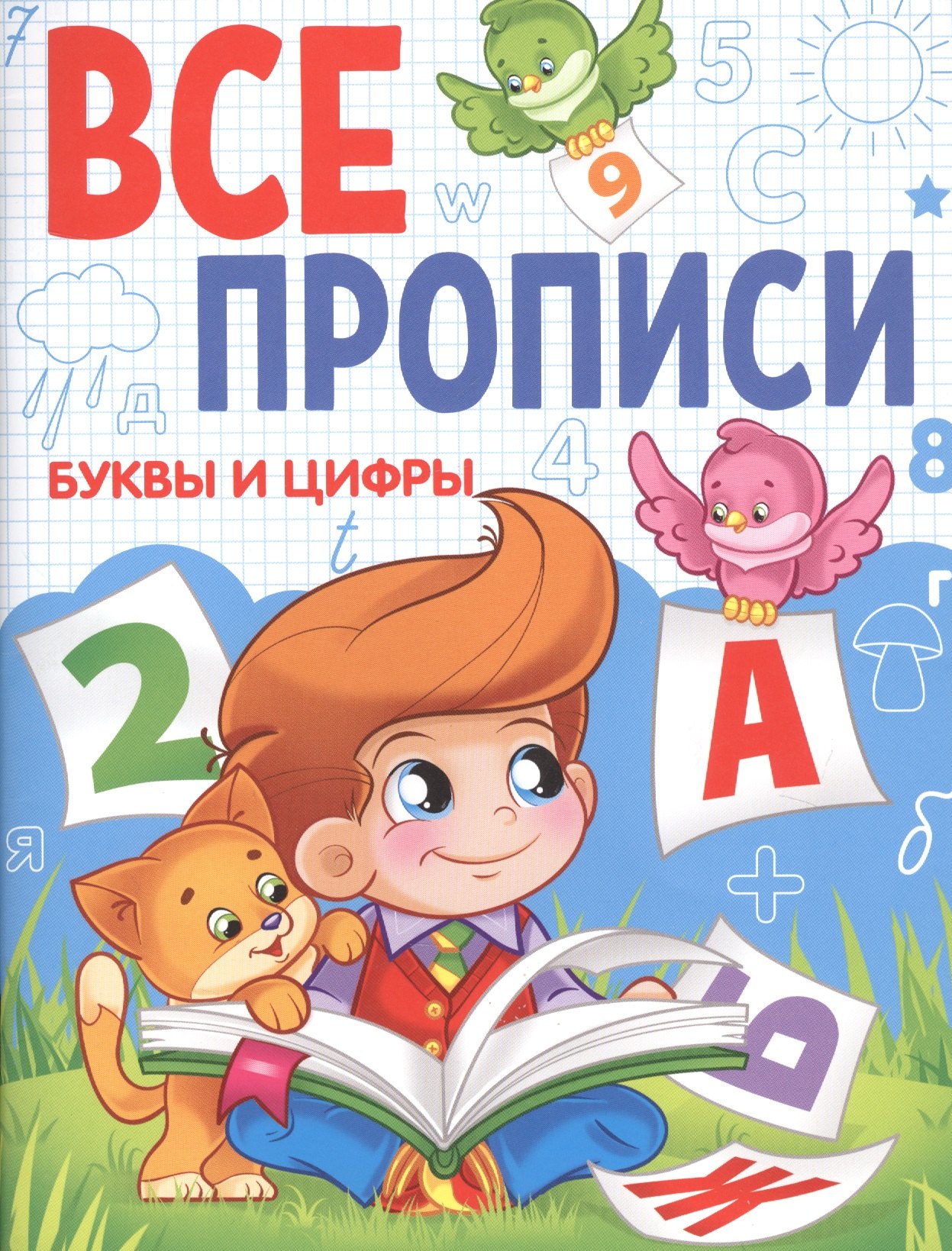 автора Без: Буквы и цифры