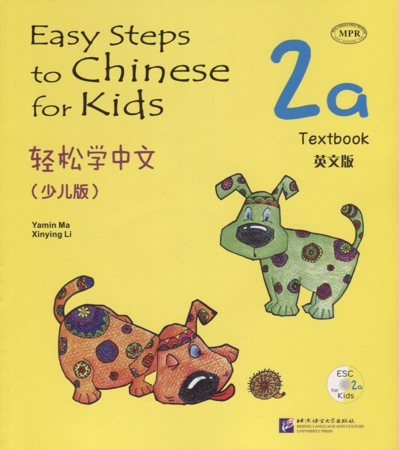 Li Xinying: Easy Steps to Chinese for Kids: Textbook: 2A (+ СD)