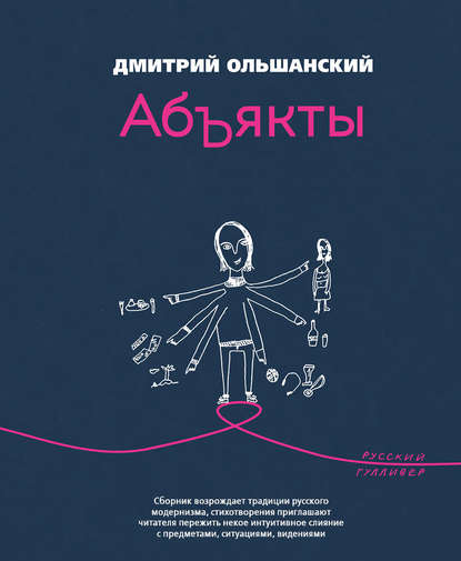 Ольшанский Дмитрий Вадимович: Абъякты