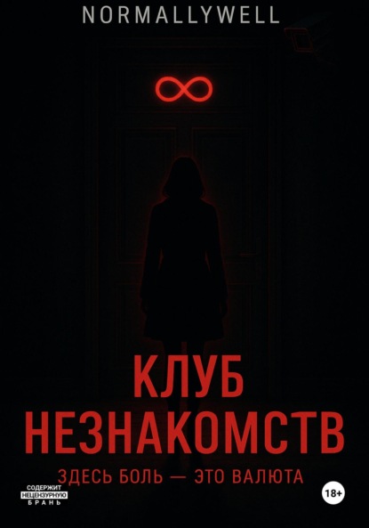 Normallywell Dzhami: Клуб незнакомств