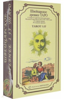 Швейцарское древнее Таро 1 JJ