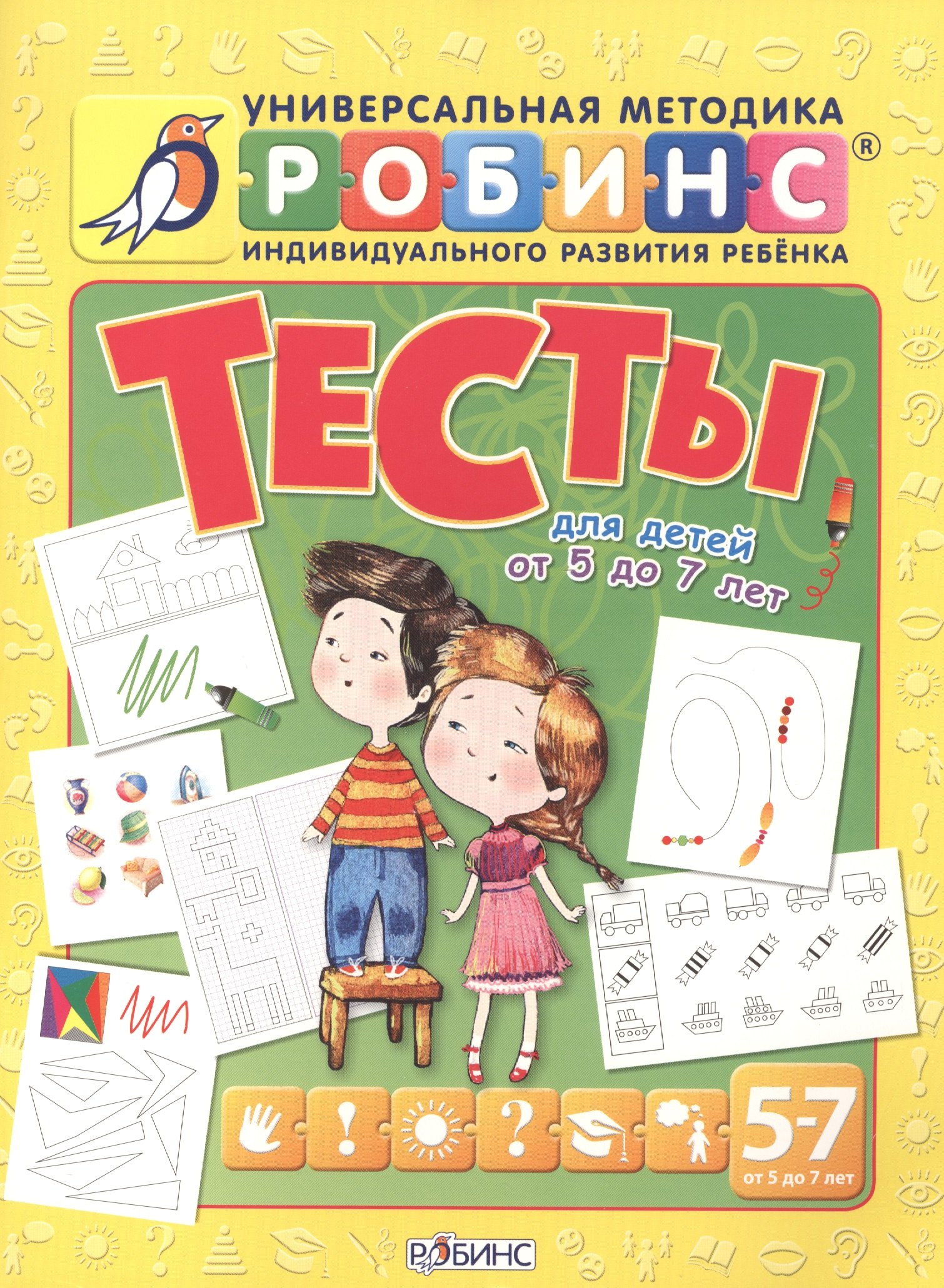 Писарева Елена Федоровна: Тесты для детей от 5 до 7 лет