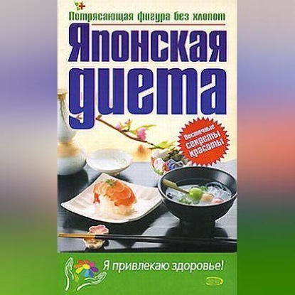 Алексеевна Юлия Матюхина: Японская диета