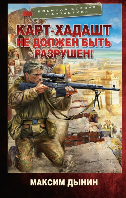 Дынин Максим: Карт-Хадашт не должен быть разрушен!