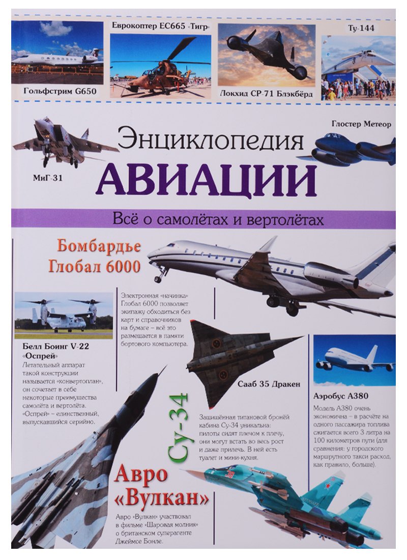 Пеленицын Леонид Михайлович: Авиации