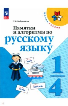 Бабушкина Татьяна Владимировна: Памятки, алгоритмы по русскому языку