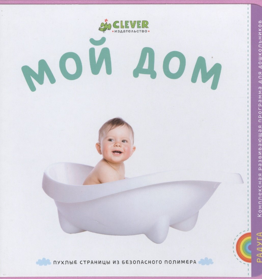 Мой дом