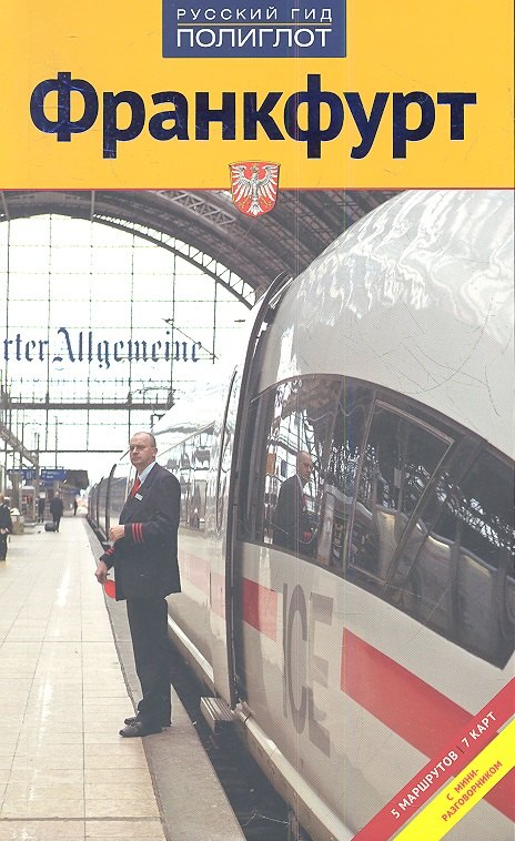 Хлебников Борис: Франкфурт