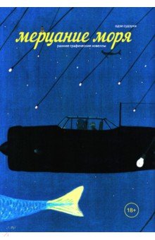 Судзуки Одзи: Мерцание моря