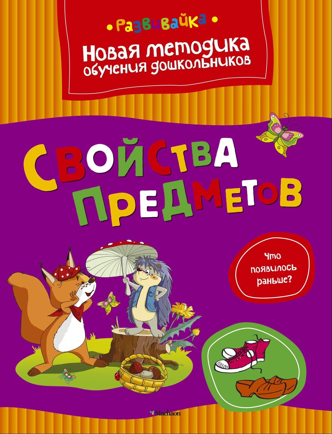 Земцова Ольга Николаевна: Свойства предметов