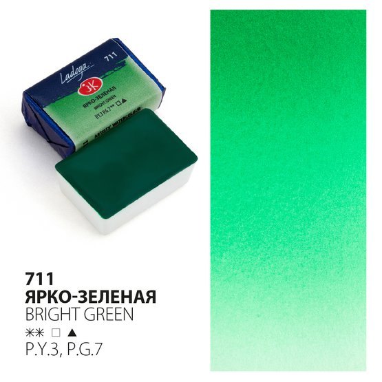 Краска акварельная 2,5мл &quot;Ладога&quot; ярко-зеленая, кювет, ЗХК