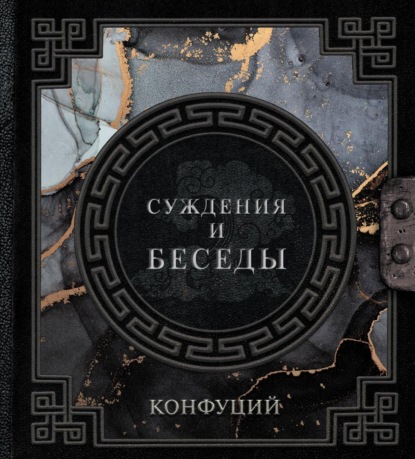 Нитобэ Инадзо: Беседы и суждения