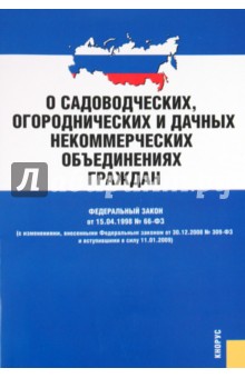 Федеральный закон 