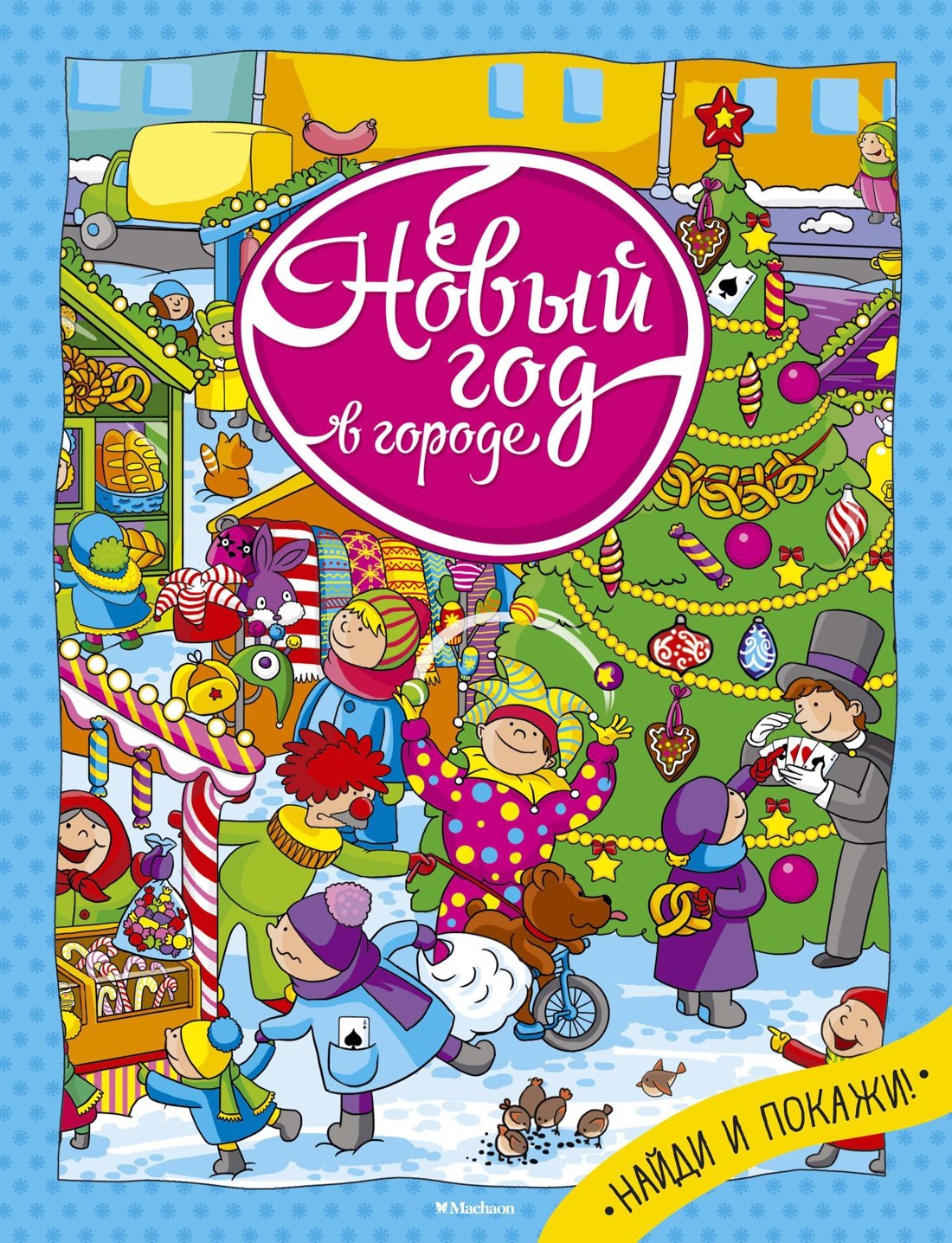 Новый год в городе