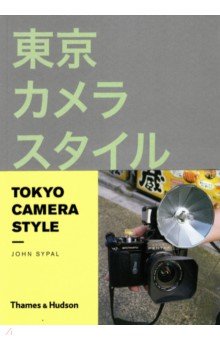 Sypal John: Tokyo Camera Style