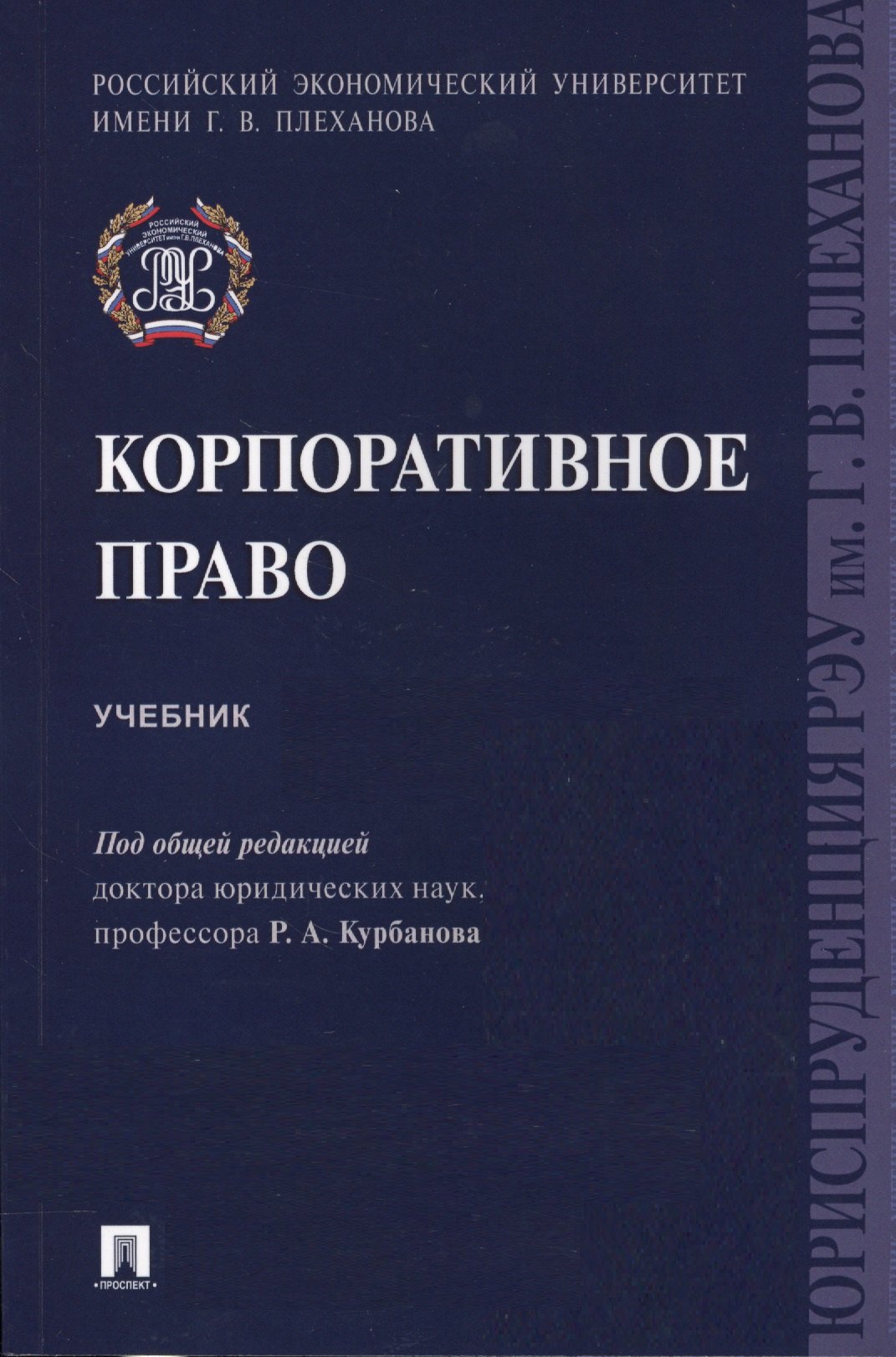 Корпоративное право. Уч.