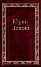 Избранное (в трех томах). том 3