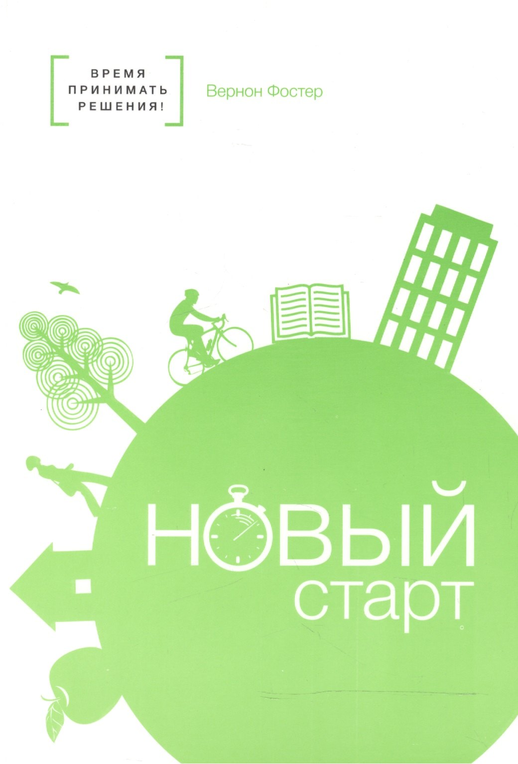 Вернон Фостер: Новый старт