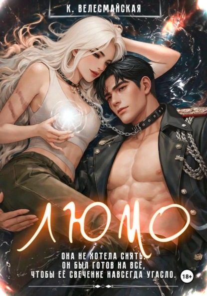 Велесмайская К.: ЛЮМО