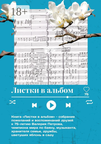 Дроздова Елена: Листки в альбом