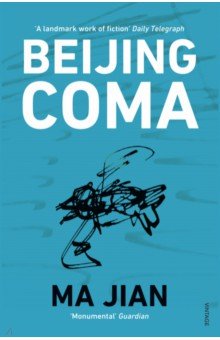 Ma Jian: Beijing Coma