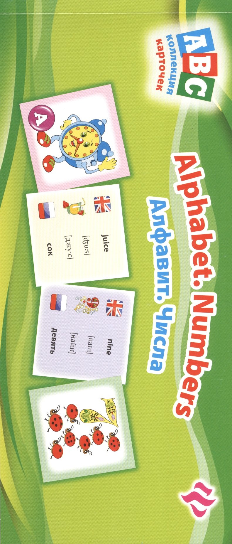 Зиновьева Лариса Александровна: Алфавит. Числа=Alphabet. Numbers:коллекция карточек