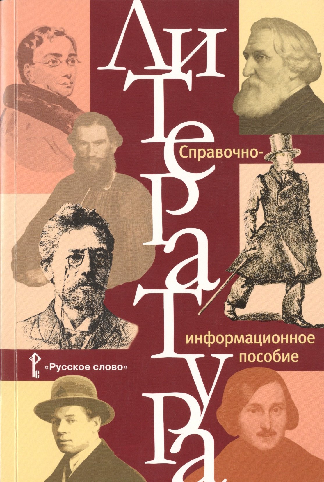 Аркадьевна Обернихина Галина: Литература. Справочно-информационное пособие.