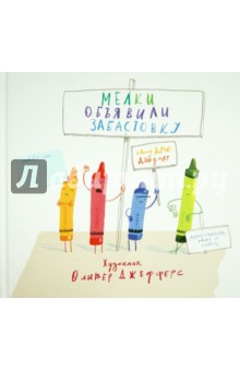 Дэйуолт Дрю: Мелки объявили забастовку