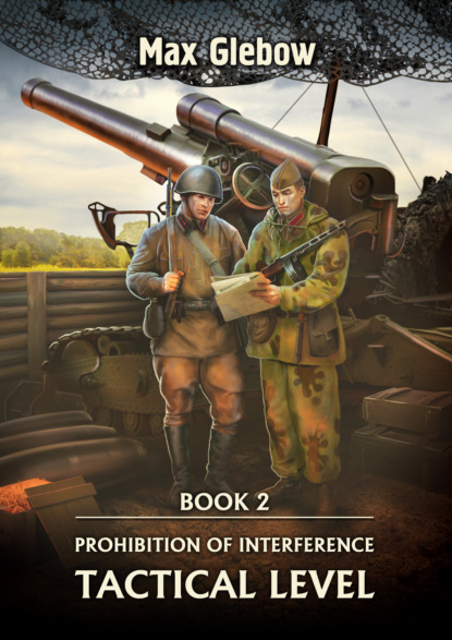 Глебов Макс: Prohibition of Interference. Book 2. Tactical Level