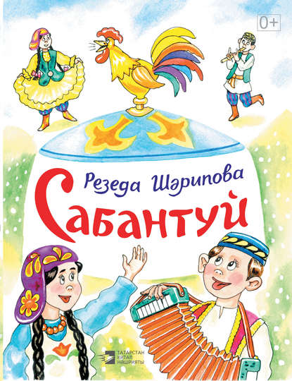 Сабантуй