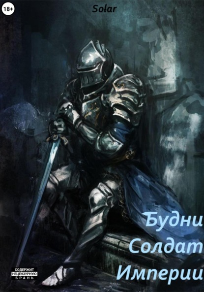 Men Grrozniy: Будни солдат Империи