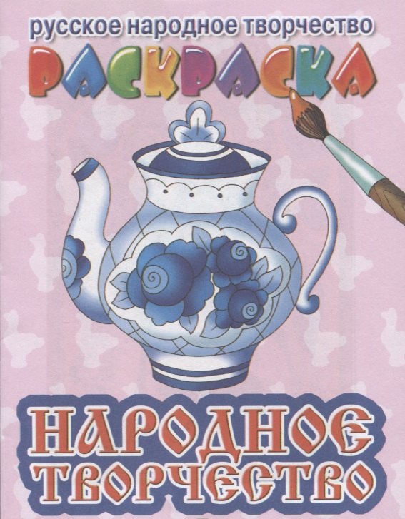 Р Народное творчество (мРусНарТвор) Богуславская