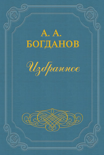 Богданов Александр Владимирович: Основные понятия и методы