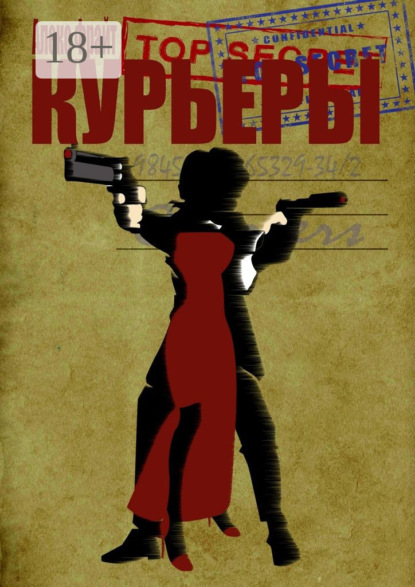 Фрайт Алекс: Курьеры