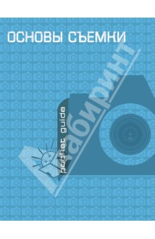Основы съемки