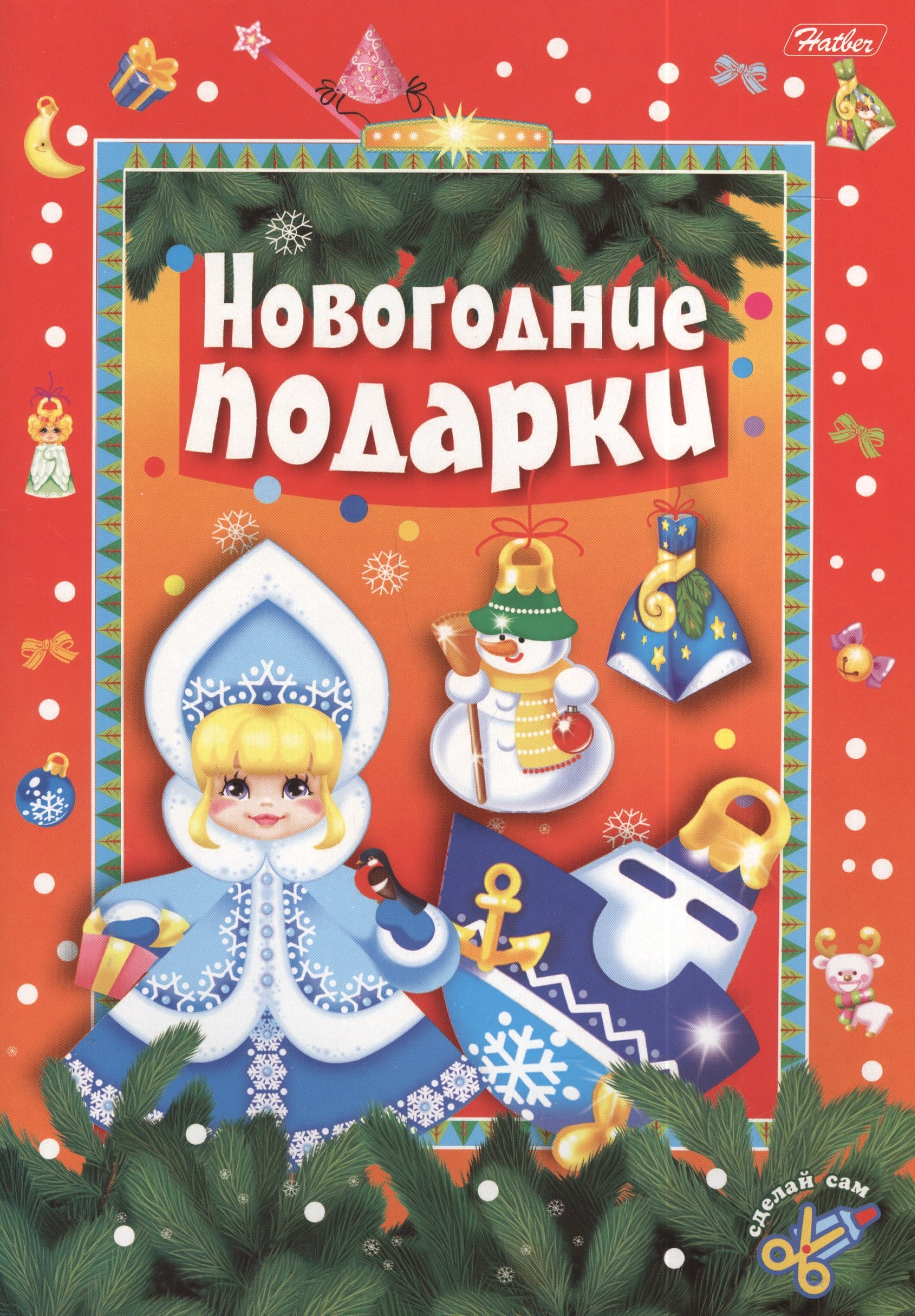 Новогодие подарки. Игра-конструктор