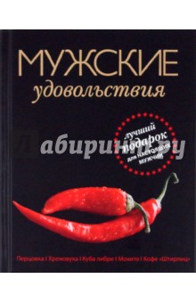 Юзеров Ник: Мужские удовольствия