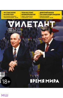 Журнал Дилетант № 083. Ноябрь 2022