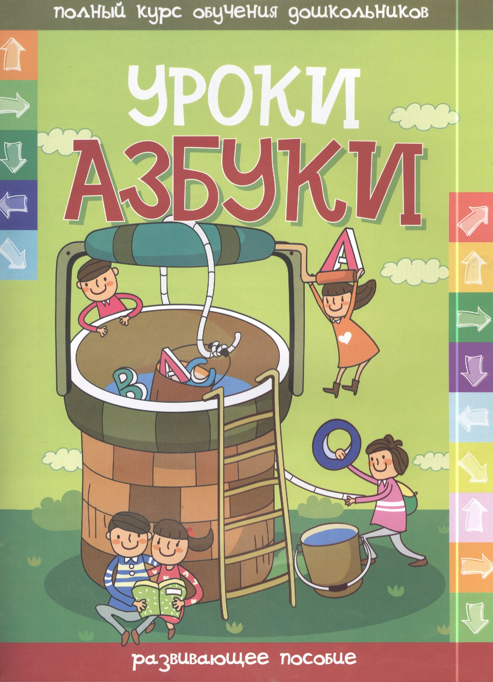 Андреева Инна Александровна: Уроки азбуки
