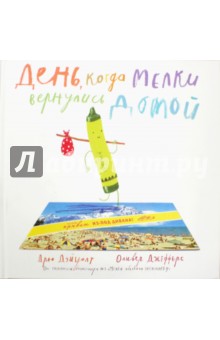 Дэйуолт Дрю: День, когда мелки вернулись домой
